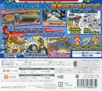 Youkai Watch Busters - Shiroinutai (Japan) (Rev 1) box cover back